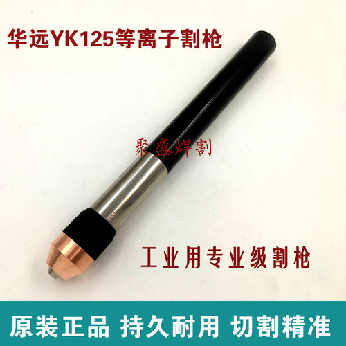 高品质割枪不能用包退换，原装正品，满20套即可包邮，默认快递中通申通邮政，电话13861062696