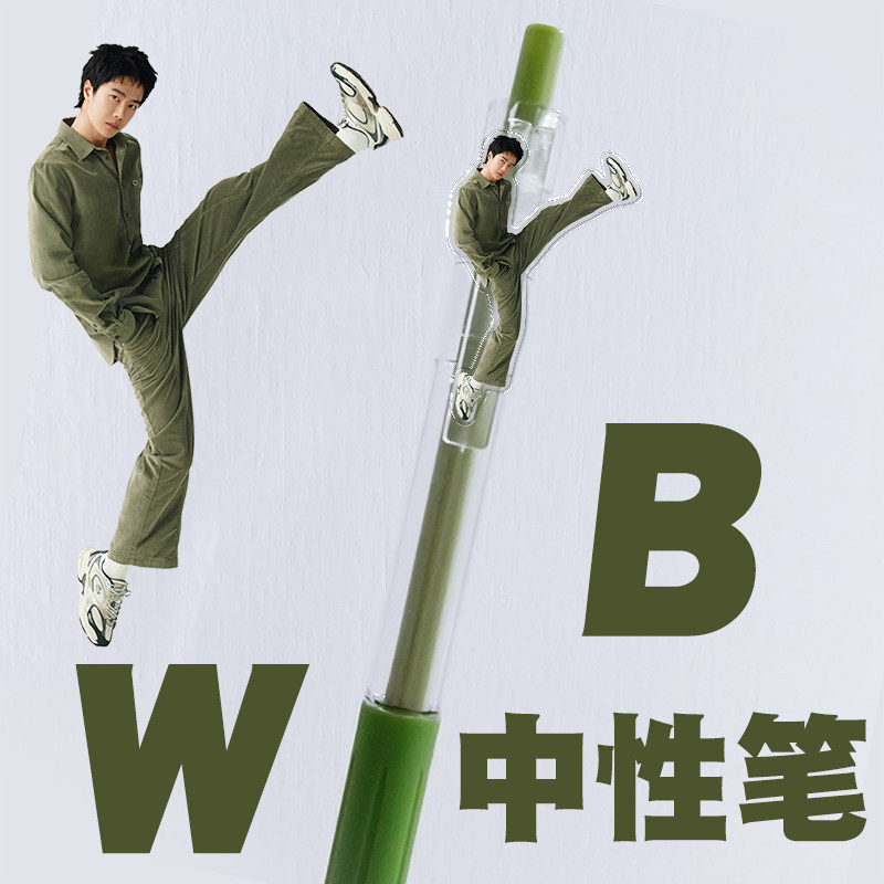 王一博劈叉中性笔搞笑按压