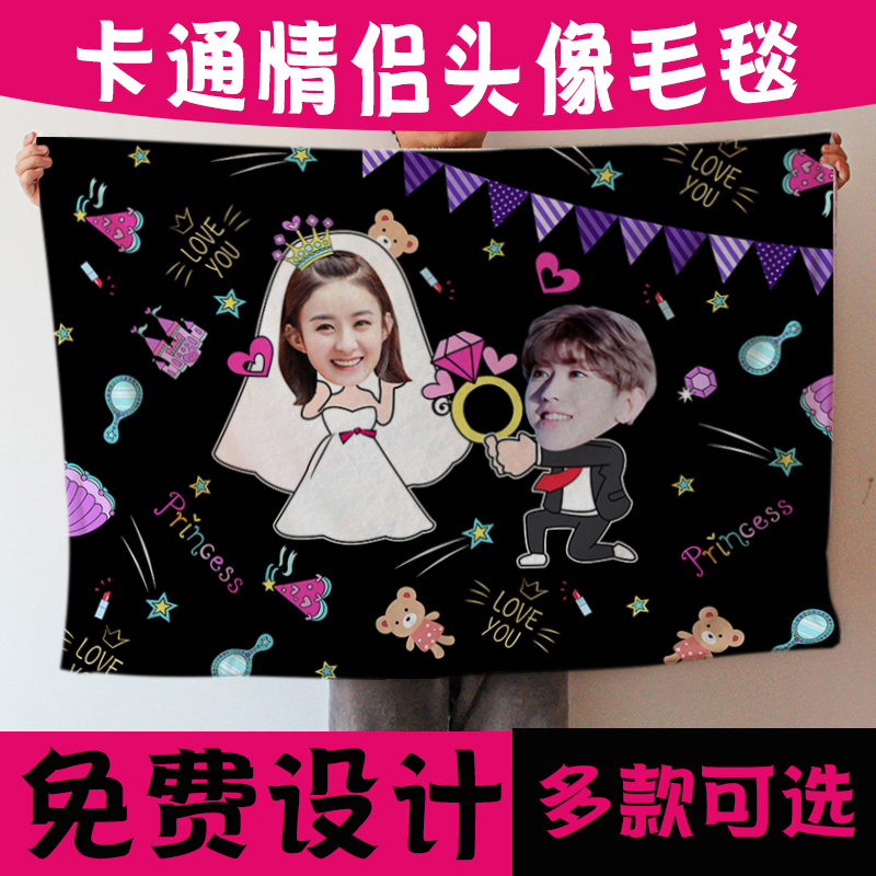 diy定制卡通照片创意情侣毛毯法兰绒毯子结婚纪念日求婚礼物盖被