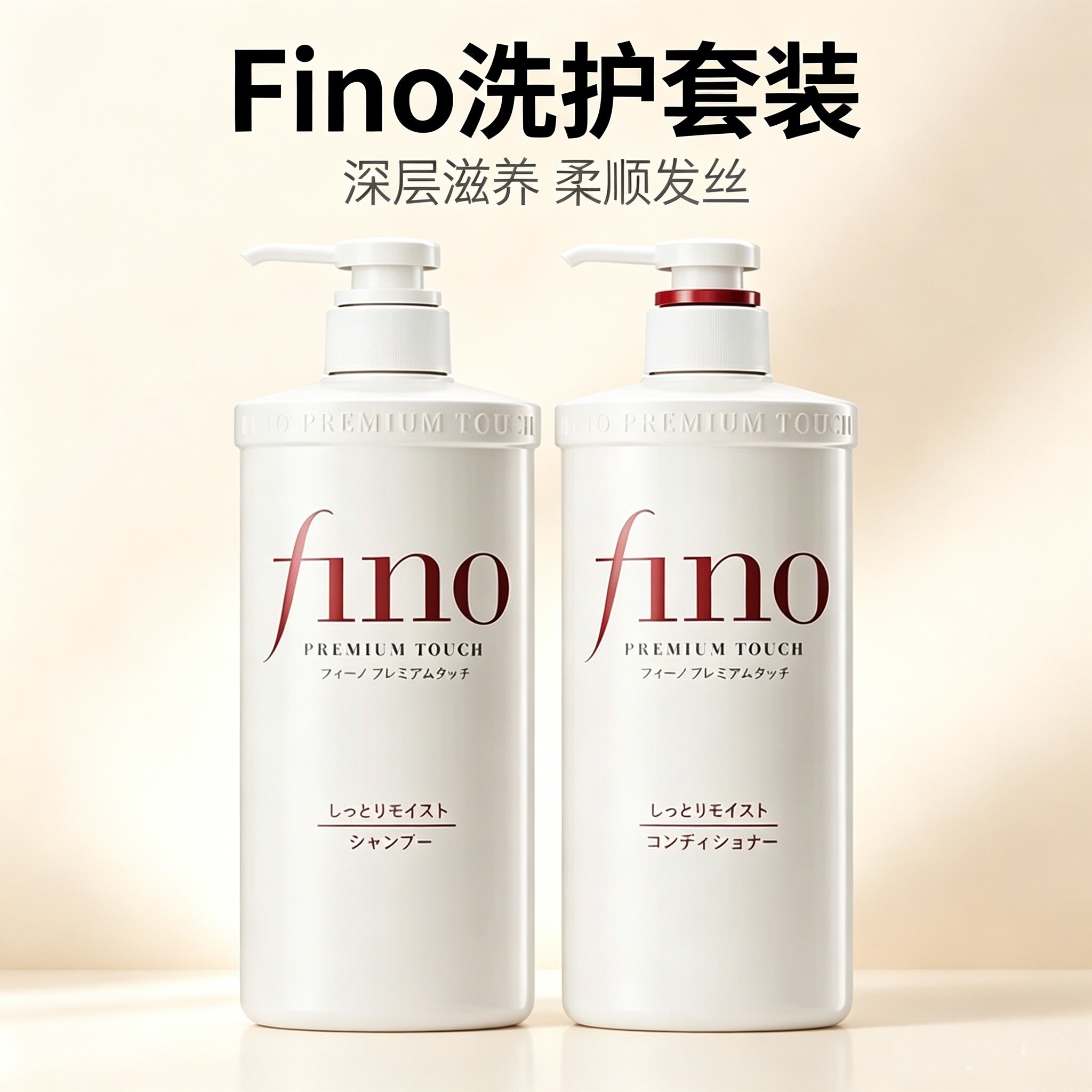 日本原装进口fino芬浓洗发水护发素烫染修复受损毛躁干枯发质套装