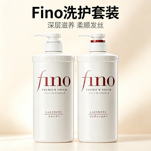 日本原装进口fino芬浓洗发水护发素烫染修复受损毛躁干枯发质套装
