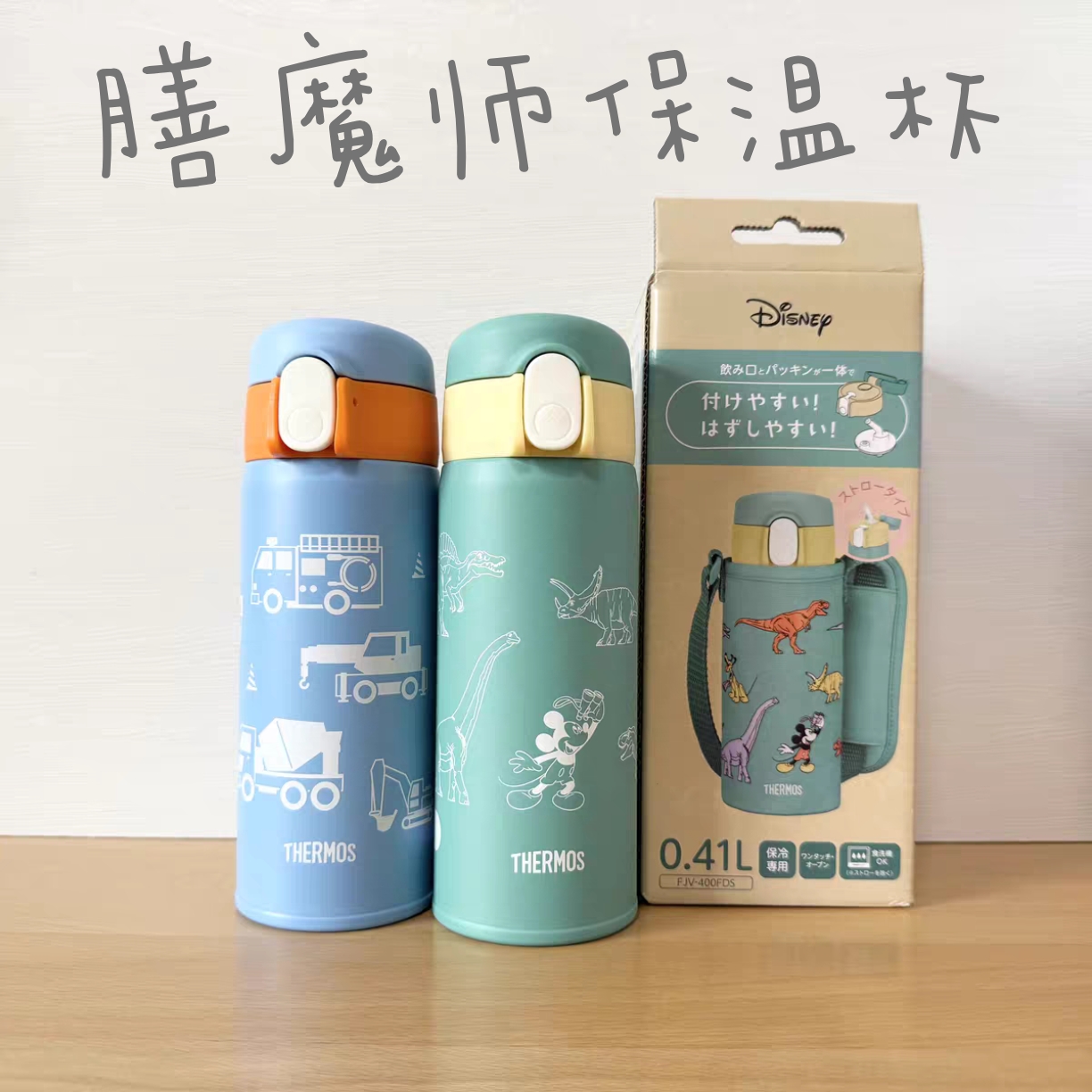 日本膳魔师儿童保温保冷吸管杯卡通FHL/FJV304不锈钢便携水杯学生