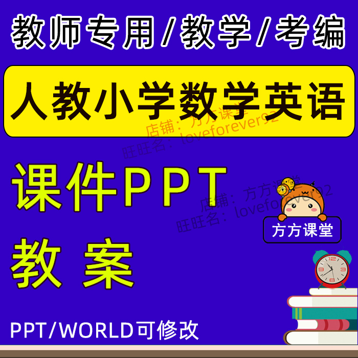 人教版小学数学PEP英语一二年级三四五六年级上册下册课件PPT教案-封面