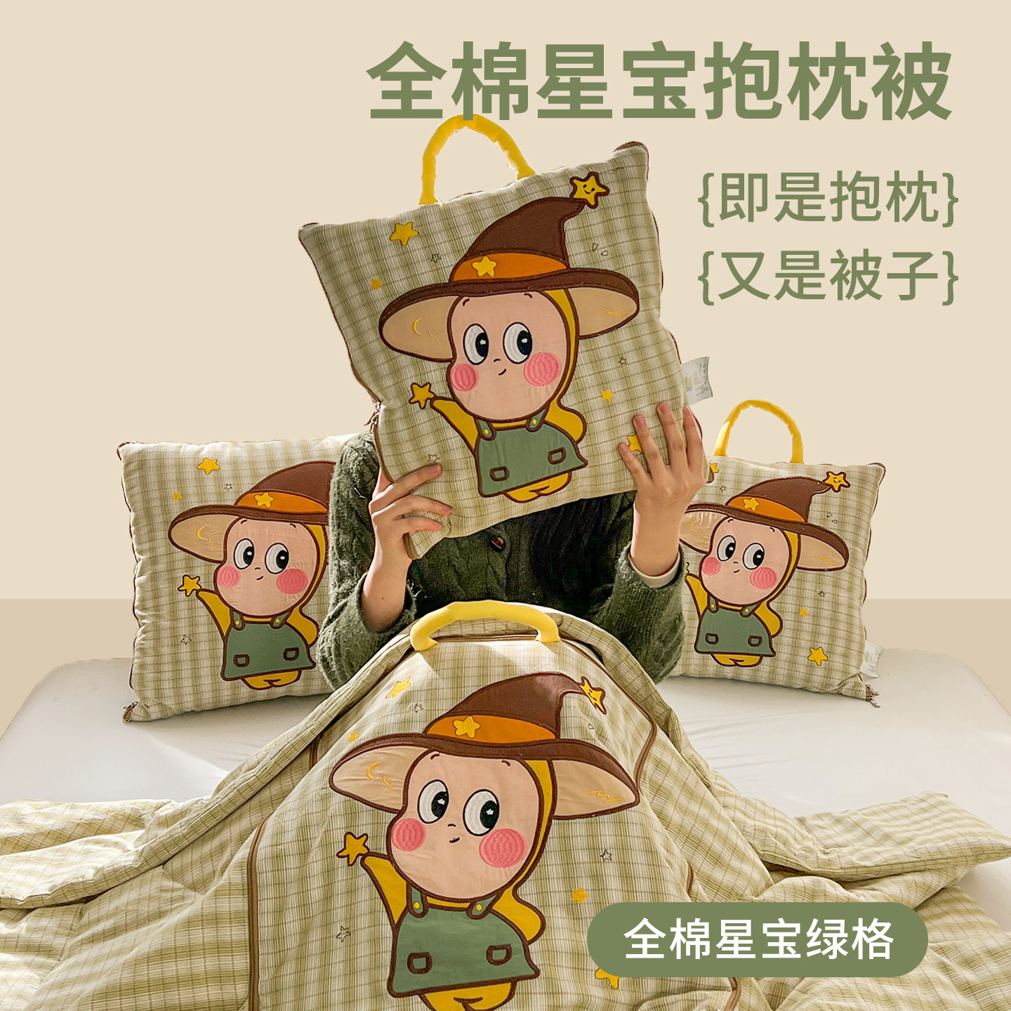 手提100%全棉星宝抱枕被子两用办公室学生宿舍午睡空调被汽车靠垫