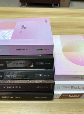 现代BODAQ装饰贴膜波音软片纯白纯黑贴纸SSBA-BC-BM-BD-BP-AA