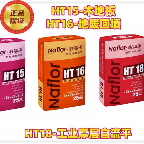 耐齐耐福乐HT厚层自流平水泥地暖回填找平HT15木地板找平上海现货