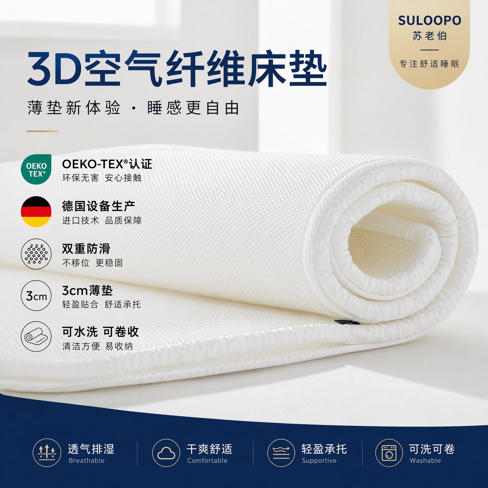 苏老伯3D空气纤维防滑床垫夏季可水洗3cm床褥透气防潮4D丝薄垫子