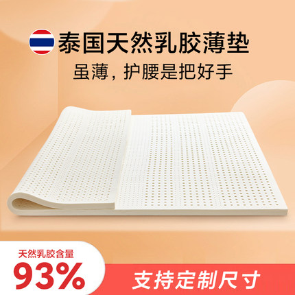 乳胶垫床垫薄款3cm可折叠泰国天然橡胶榻榻米垫子2cm定制任意尺寸