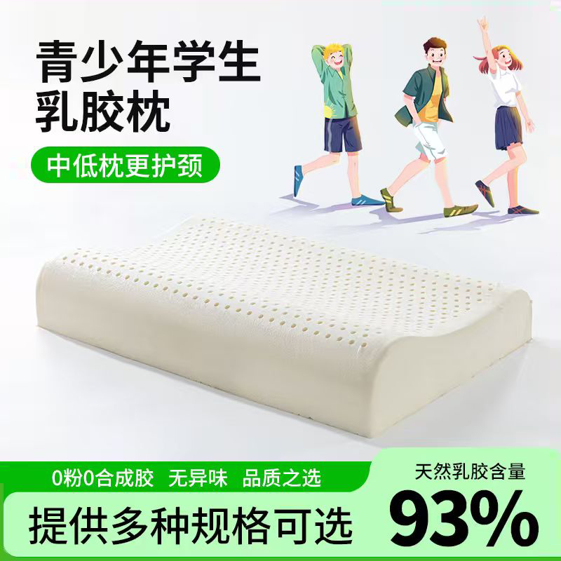 泰国天然乳胶青少年枕头学生枕宿舍单人护颈助眠成人中低枕头枕