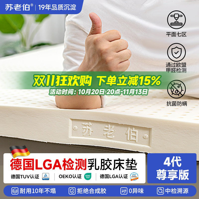 苏老伯乳胶床垫5cm厚泰国进口天然橡胶家用软薄垫儿童榻榻米定制
