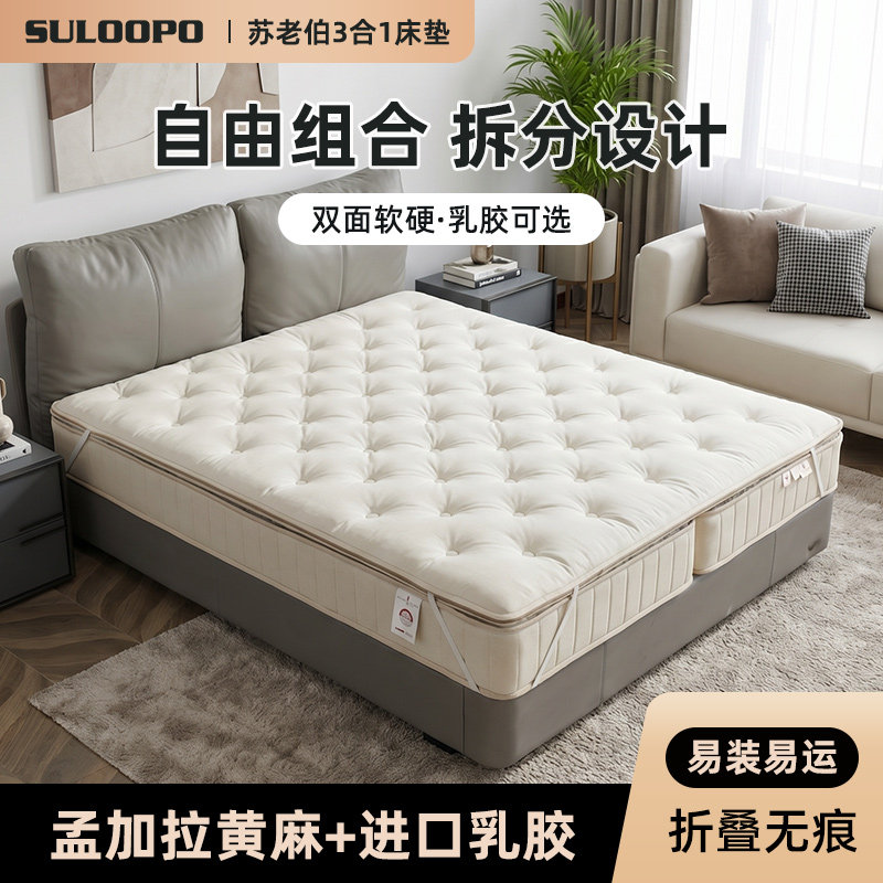 苏老伯荷兰特拉雷乳胶独立弹簧床垫分体黄麻席梦思两用酒店22cm图片