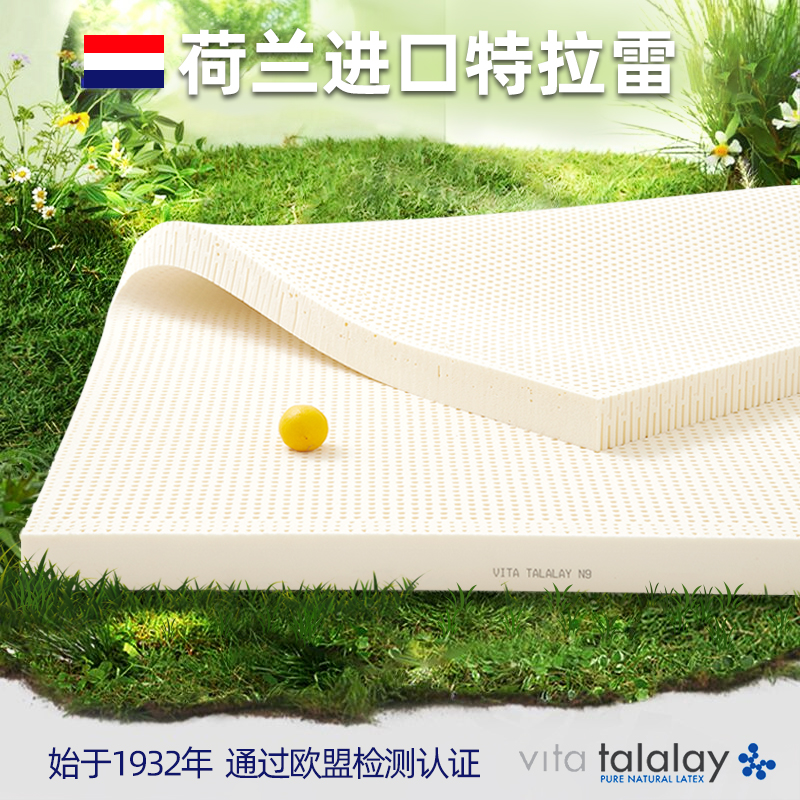 Vitatalalay荷兰特拉雷工艺天然乳胶床垫进口1.8米物理发泡可压缩