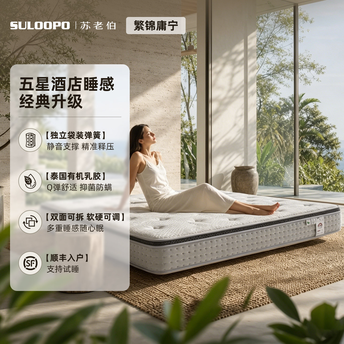 苏老伯繁锦庸宁独立弹簧床垫1.8米乳胶黄麻席梦思家用软20cm厚
