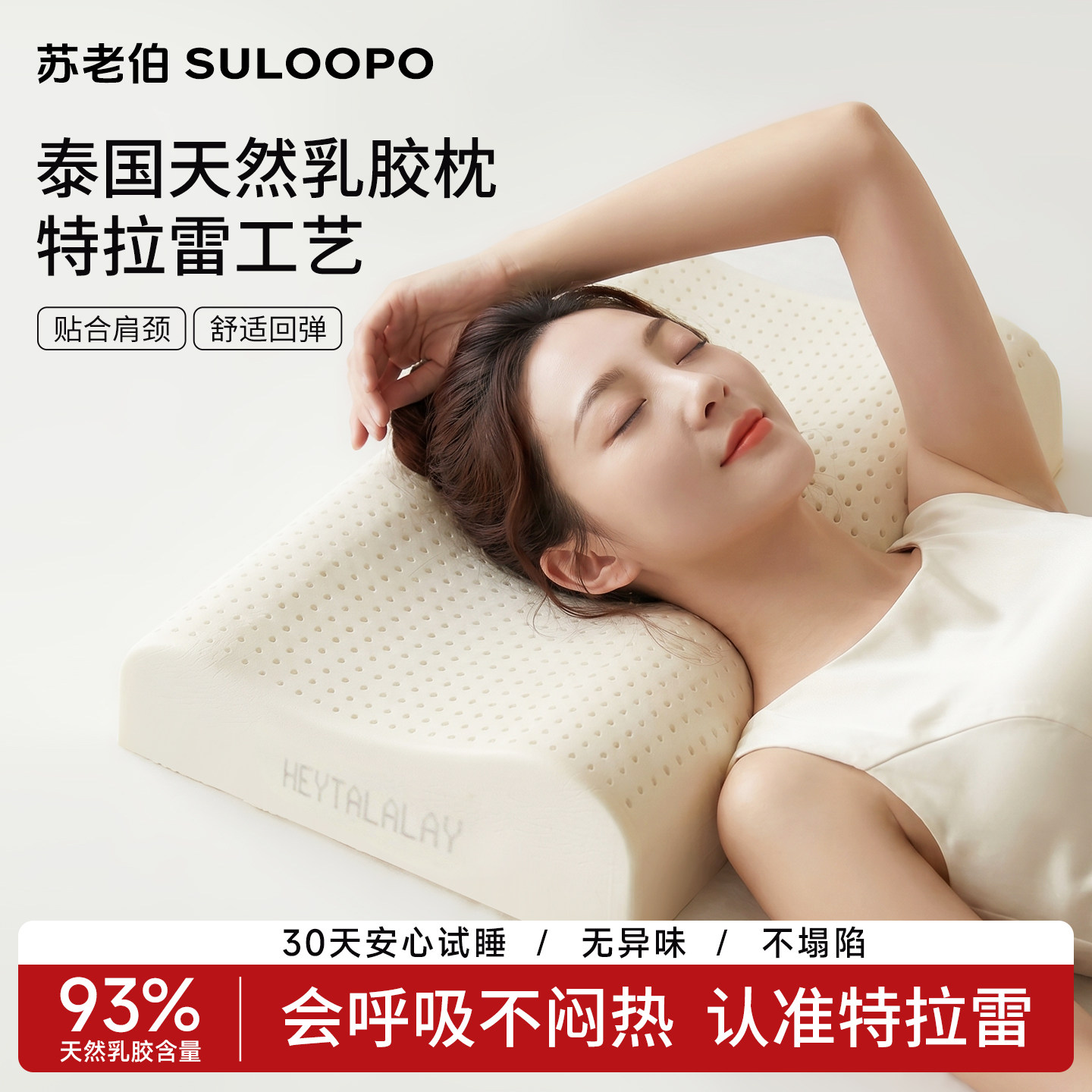 苏老伯特拉雷乳胶枕头护颈椎枕泰国天然橡胶进口薄枕芯厚助眠家用