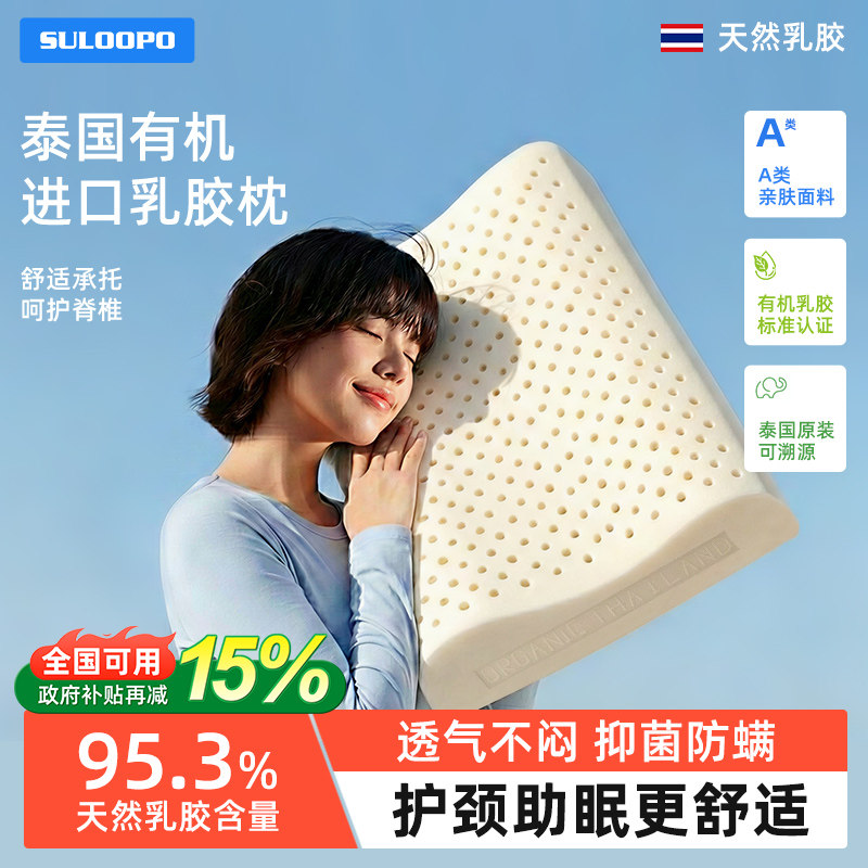 泰国进口天然有机乳胶枕头护颈椎成人儿童家用高质量助睡眠橡胶芯