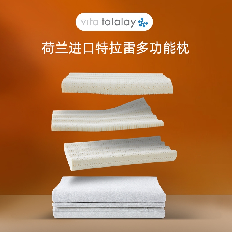 荷兰高档进口特拉雷万能乳胶枕头