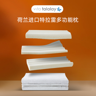苏老伯vitatalalay荷兰进口乳胶枕头物理发泡特拉雷可调节枕