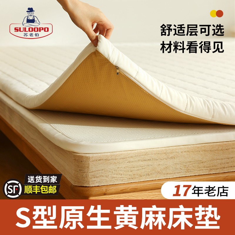 护脊儿童黄麻乳胶床垫苏老伯