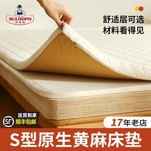 苏老伯S型精细黄麻床垫软床加硬神器护脊椰棕垫薄垫家用儿童天然