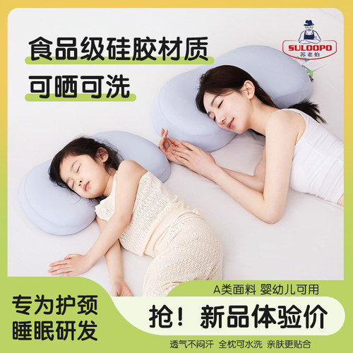 苏老伯硅胶枕头可水洗透气