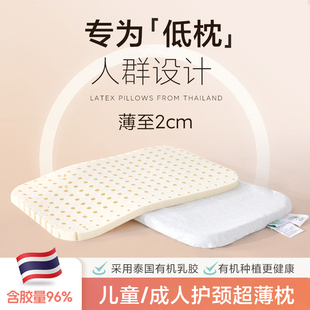 乳胶枕头单人超薄枕芯青少年学生矮枕泰国天然有机儿童低薄家用枕