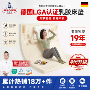 17年苏老伯泰国乳胶床垫欧盟品质