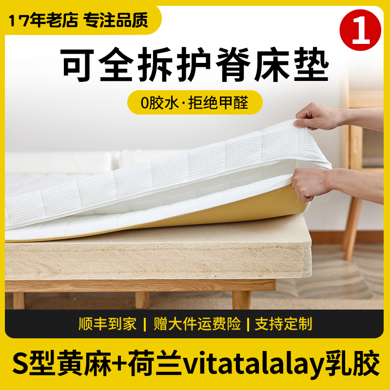 苏老伯荷兰特拉雷精细黄麻床垫