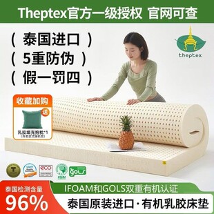 泰国原装 进口theptex天然有机乳胶床垫软垫5cm护脊垫褥家用卧室