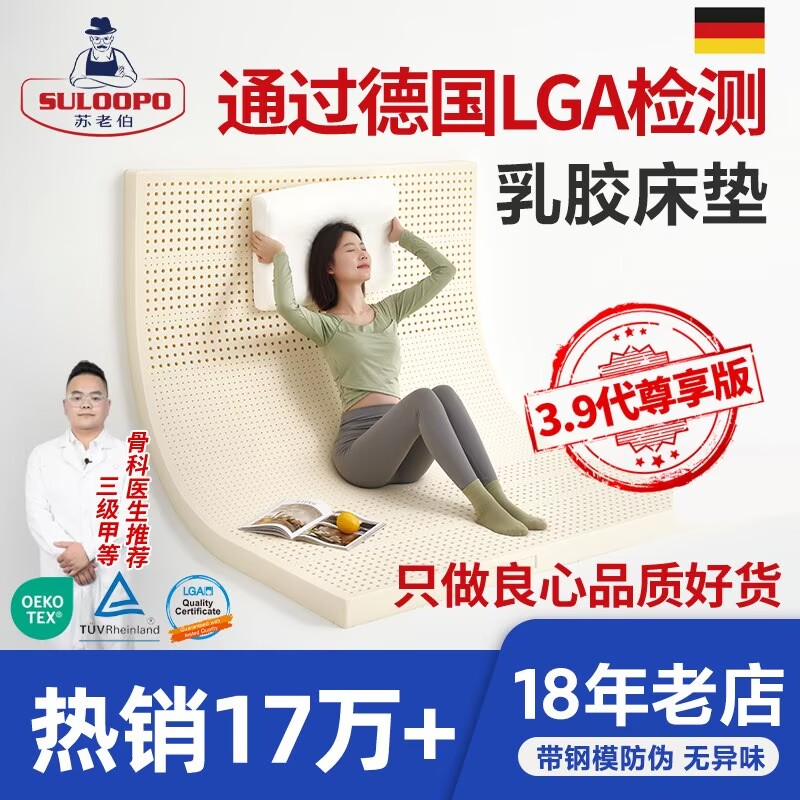 17年苏老伯泰国乳胶床垫欧盟品质