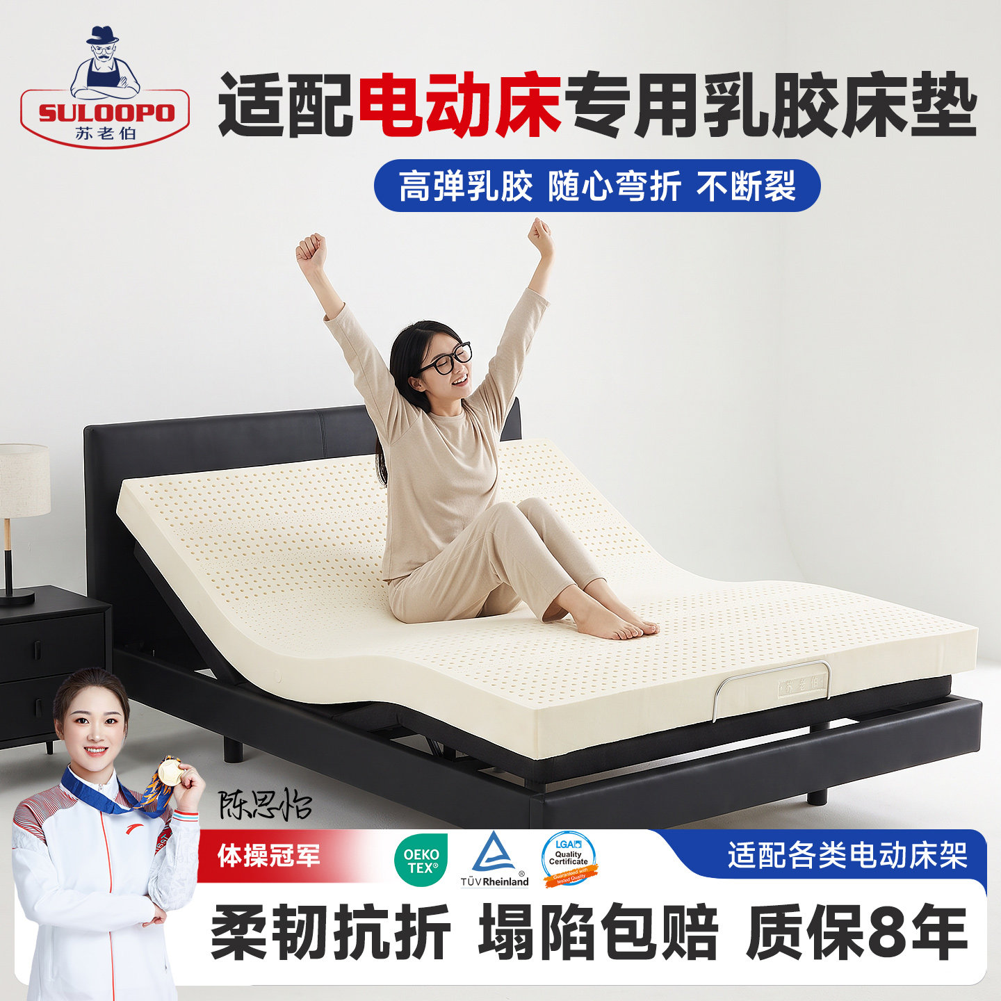 苏老伯电动床专用乳胶护脊床垫