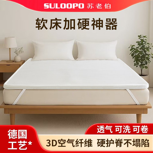 软床加硬神器透气可水洗