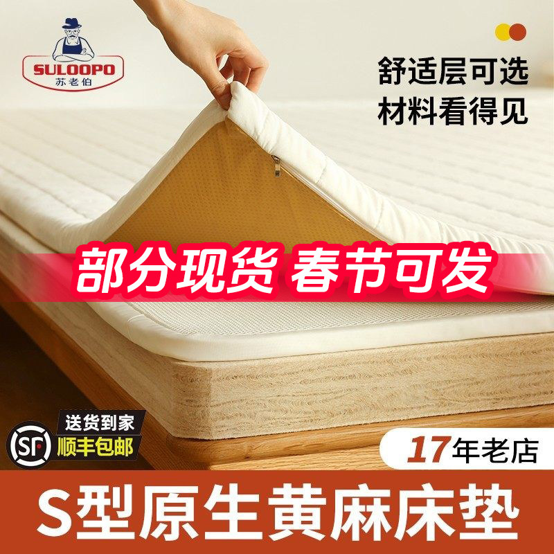 苏老伯S型精细黄麻床垫软床加硬神器护脊椰棕垫薄垫家用儿童天然