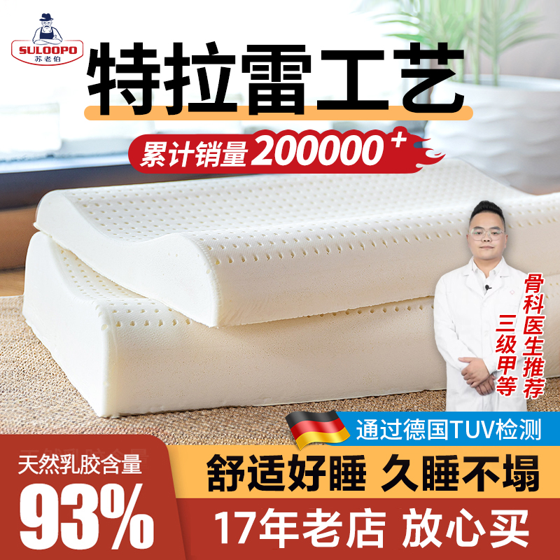 泰国天然乳胶特拉雷枕头儿童护颈椎家用加高学生成人橡胶枕芯正品