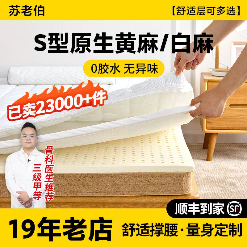 苏老伯黄麻床垫软床加硬神器护脊天然S型精细椰棕垫乳胶薄垫儿童