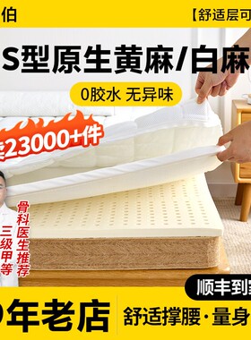 苏老伯黄麻床垫软床加硬神器护脊天然S型精细椰棕垫乳胶薄垫儿童