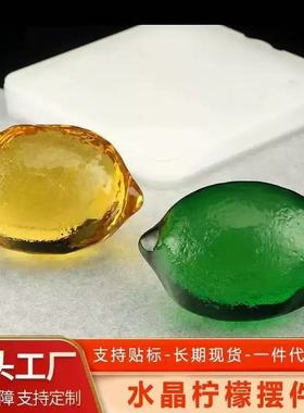 仿真水果柠檬柑橘水晶摆件