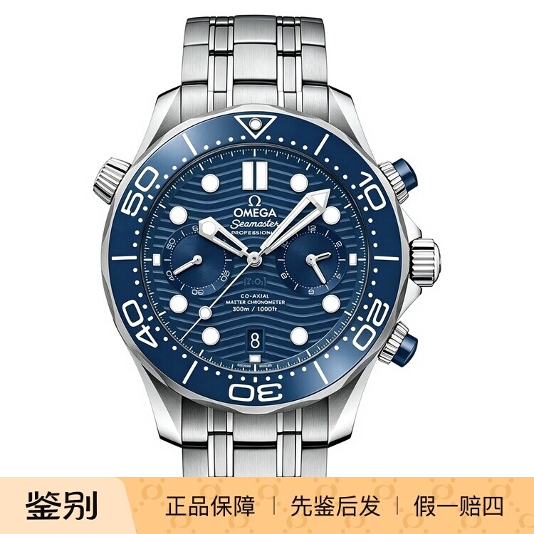 OMEGA/欧米茄海马300计时潜水