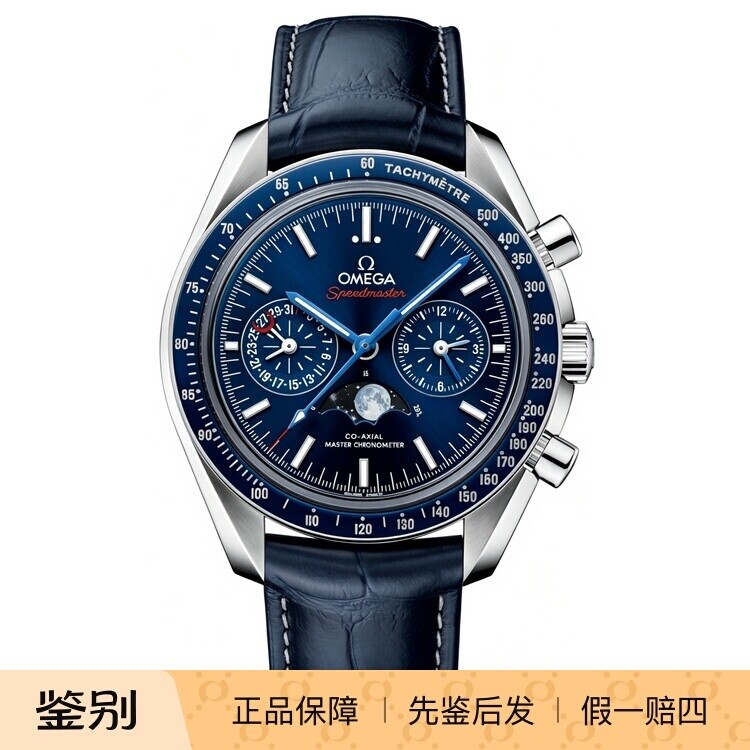 OMEGA/欧米茄超霸月相月球面