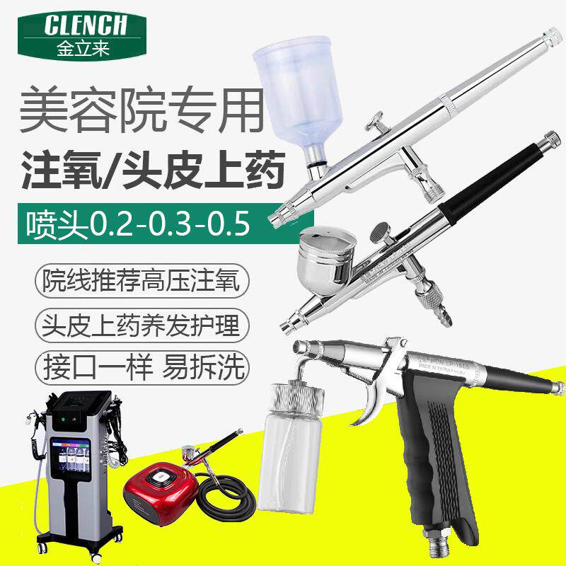 头皮理疗注氧仪药水喷枪补水喷雾仪头皮上药喷笔喷药喷枪笔喷笔枪