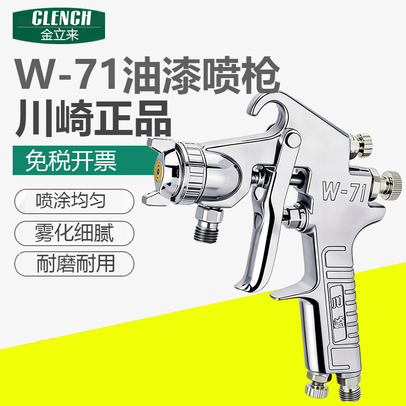 川崎W-71油漆喷漆专用喷枪气动喷漆枪喷胶枪喷漆壶喷壶7喷油枪W71