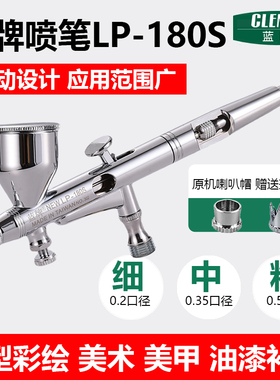 LP180S蓝牌喷笔丙烯颜料美工喷枪纹身模型玩具皮革工艺品油漆笔枪