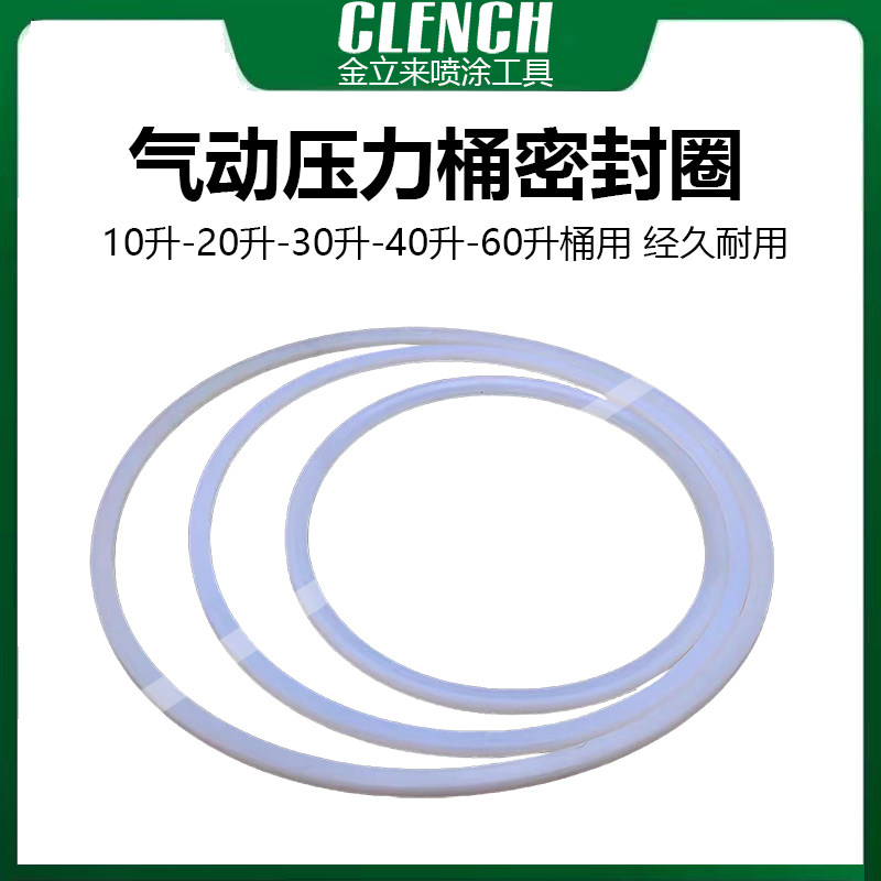 气动压力桶硅胶密封圈