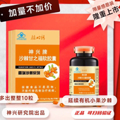 神兴牌甘之福沙棘籽油软胶囊正品 送沙棘茶 有机野生小果原料