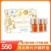 素 沙棘茶小春2号氧元 神兴牌甘之福沙棘籽油软胶囊正品 沙棘原浆