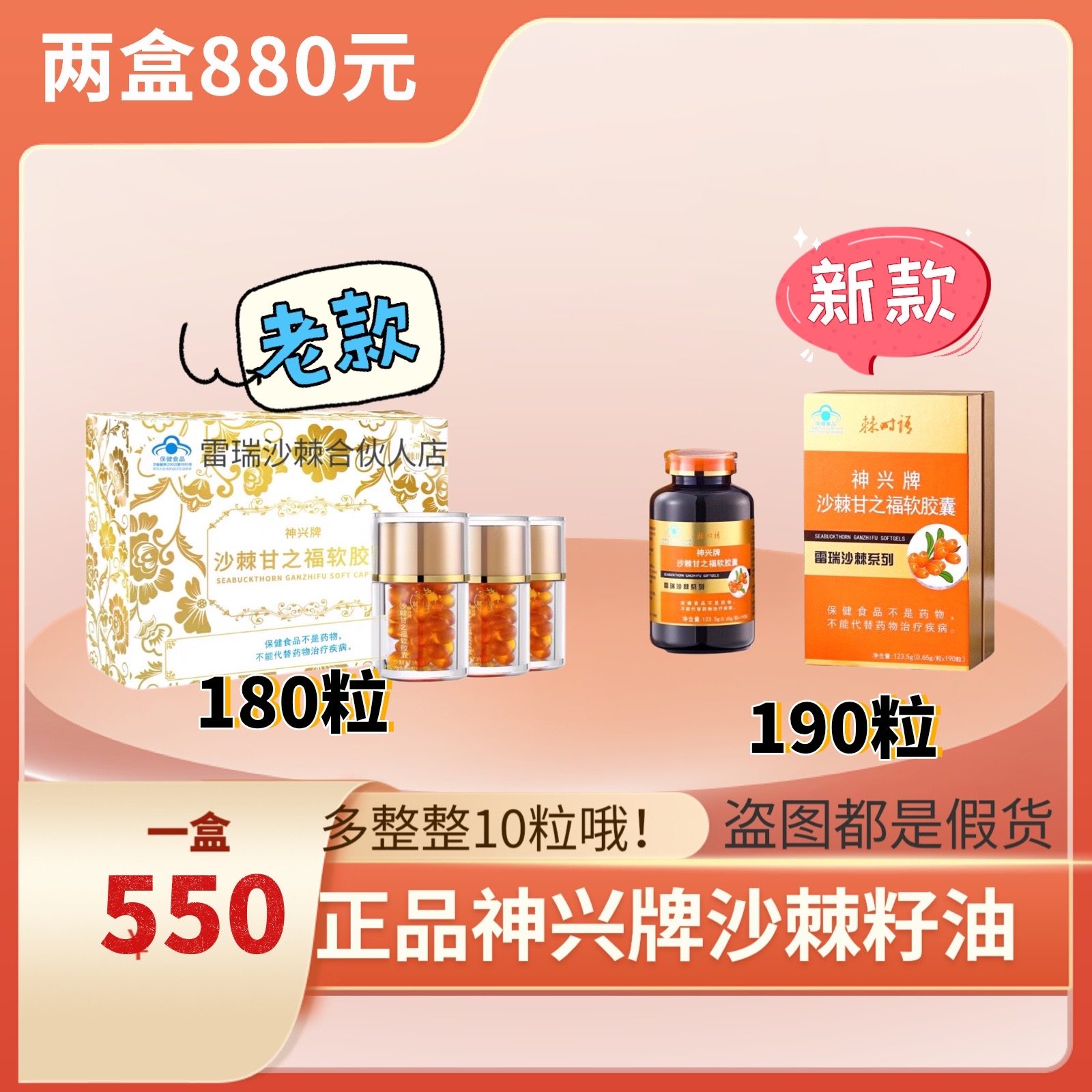 神兴牌甘之福沙棘籽油软胶囊正品沙棘沙棘茶沙棘果油小春二号