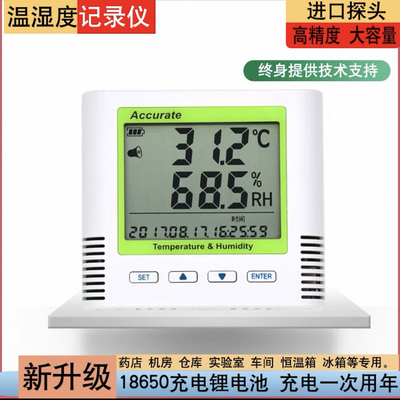 蓝牙温湿度计 实验室仓库车间高精度充电式USB温湿度记录仪报警器