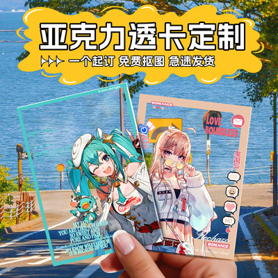 亚克力透卡定制高清印刷极速发货