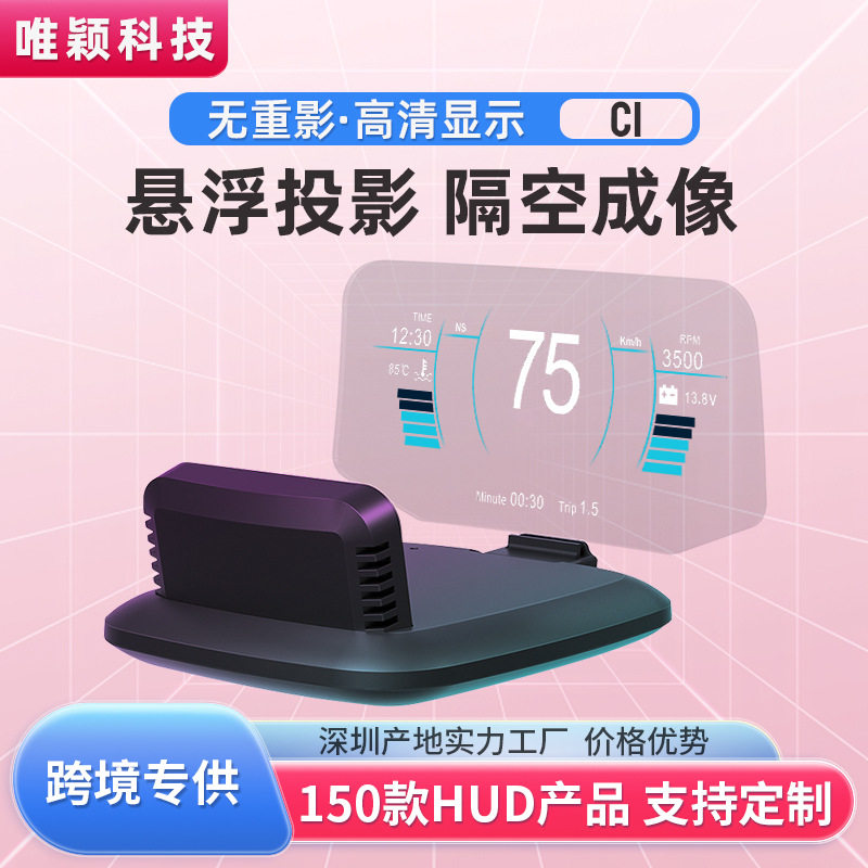 唯颖HUD抬头显示器汽车obd抬头显示/HUD