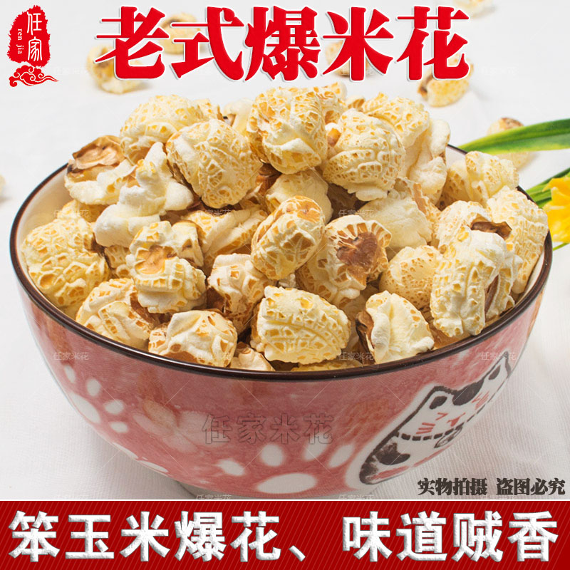 老式爆米花原味传统怀旧