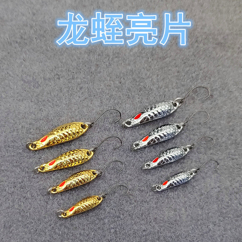 龙蛭亮片马口亮片溪流微物小亮片龙鳞水蛭路亚假饵1克2克3克5克